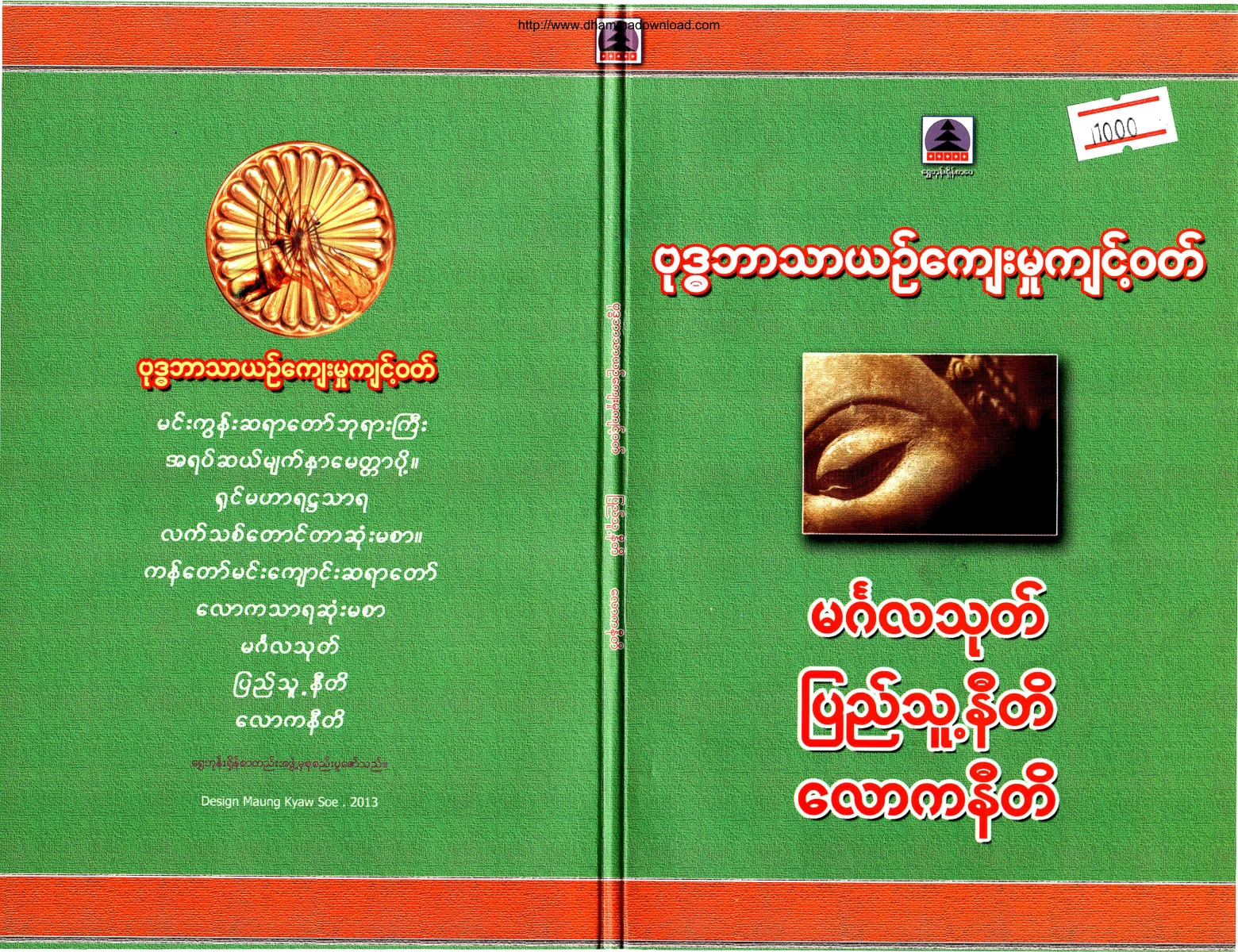 ShwePhomeShein-BuddhaBarTharYinKyawMhootKyintWould.pdf